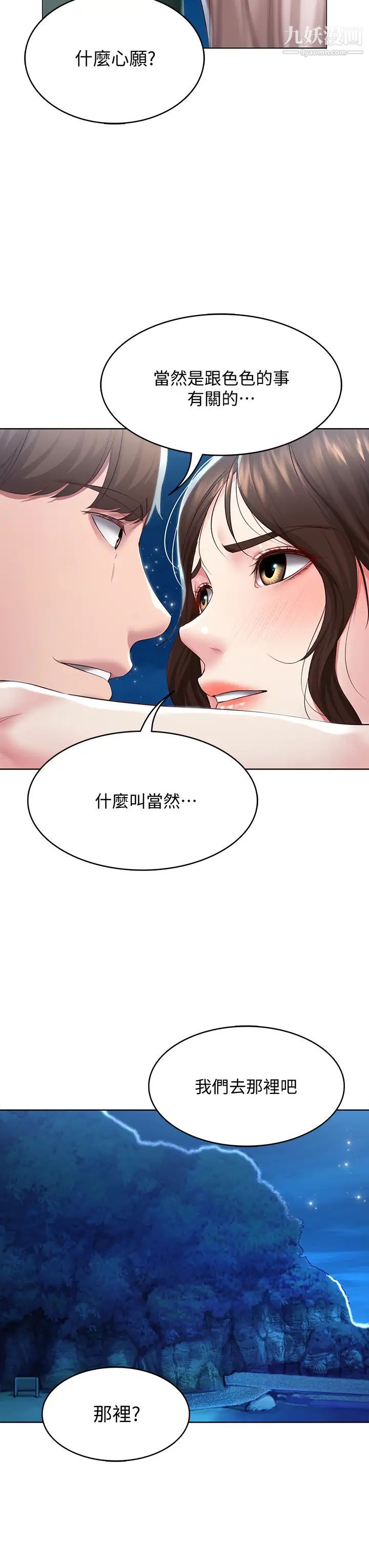 第80話 - 在空無一人的海邊求愛36.jpg