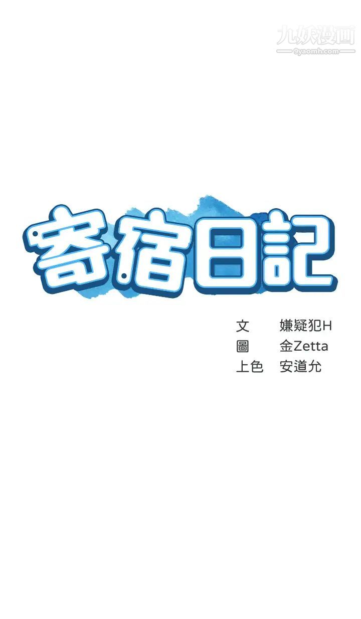 寄宿日記-第80章-图片3