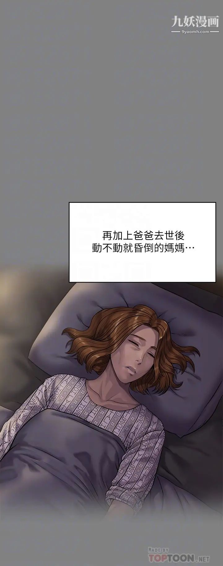 第210話 - 被眼鏡仔玷汙而哭泣的許愍10.jpg