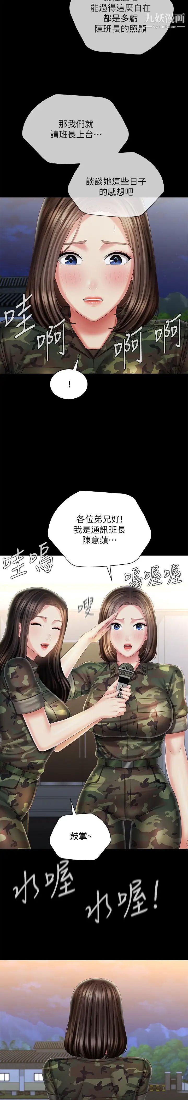 第103話 - 在節目上坦承的班長19.jpg