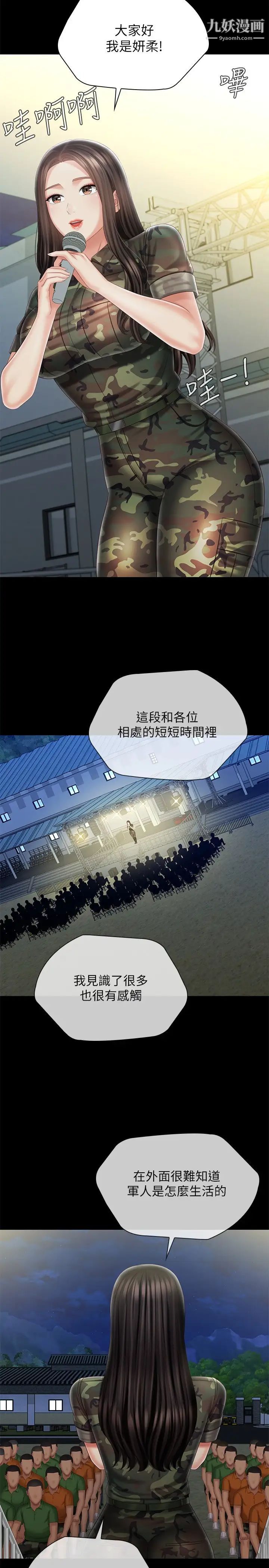 第103話 - 在節目上坦承的班長13.jpg