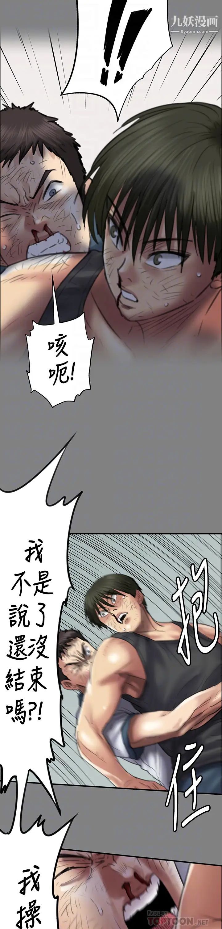 第210話 - 被眼鏡仔玷汙而哭泣的許愍14.jpg