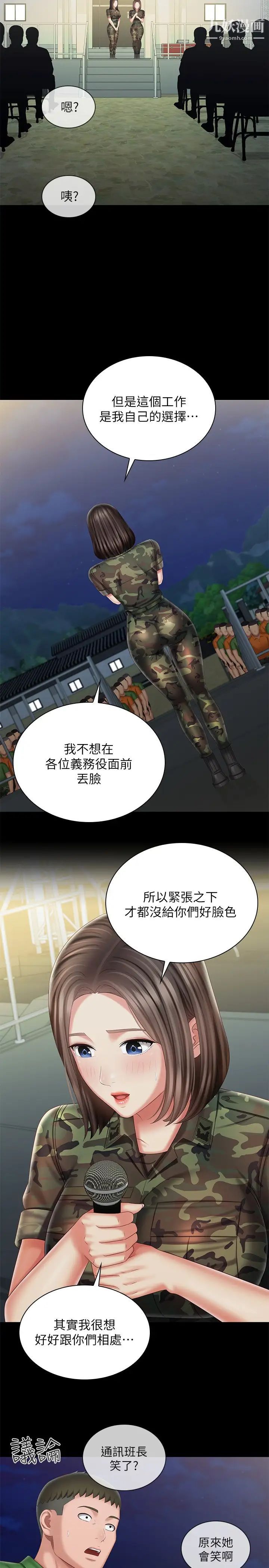 第103話 - 在節目上坦承的班長25.jpg