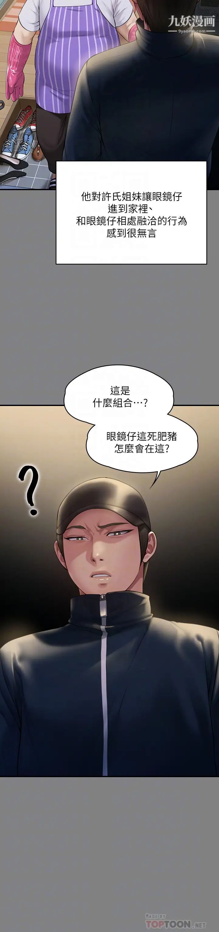 第210話 - 被眼鏡仔玷汙而哭泣的許愍18.jpg