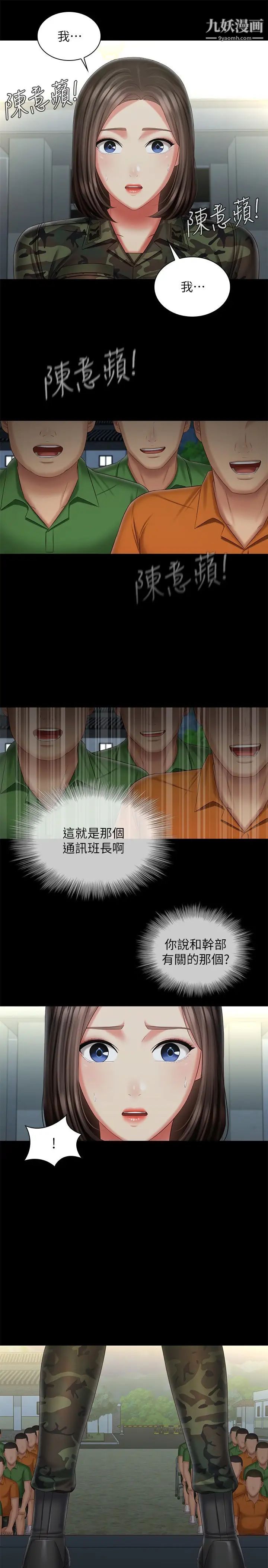 第103話 - 在節目上坦承的班長21.jpg