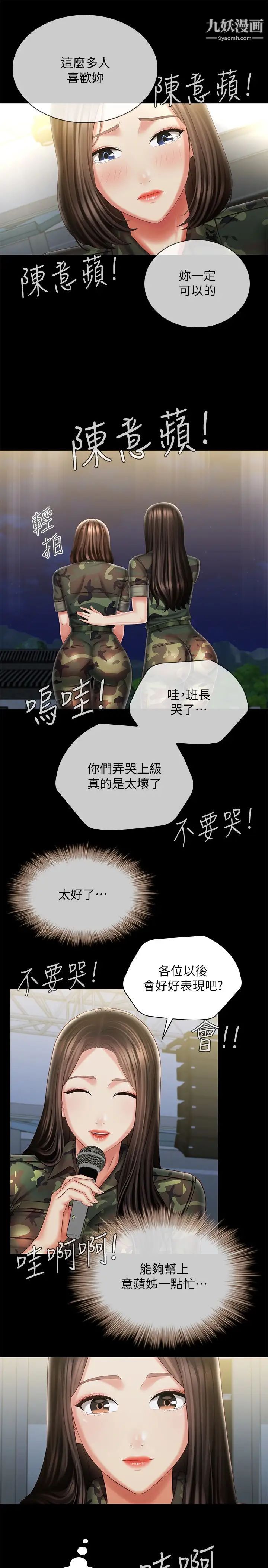 第103話 - 在節目上坦承的班長30.jpg