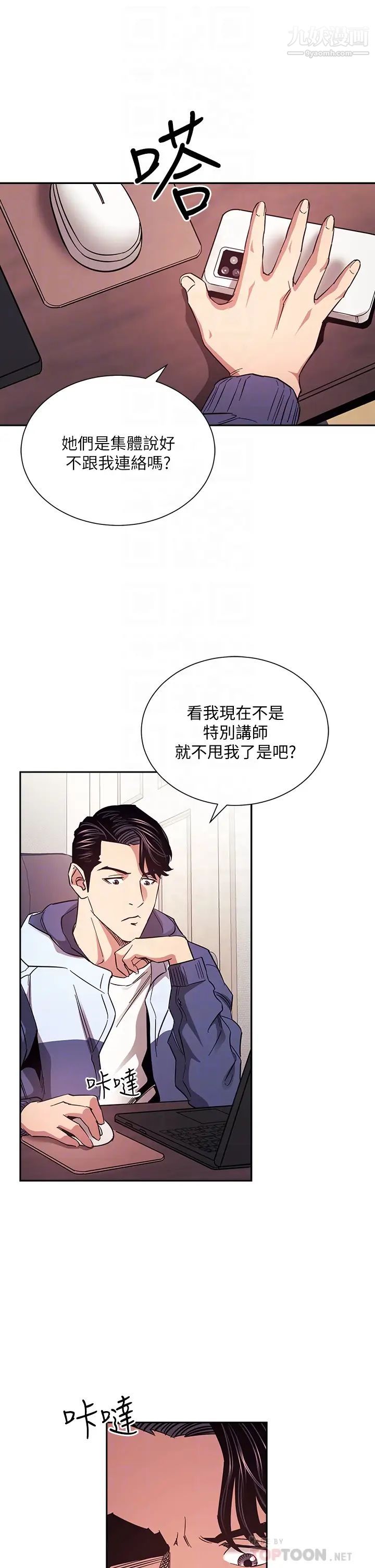 第68話 - 愛上刺激感的韻芳10.jpg