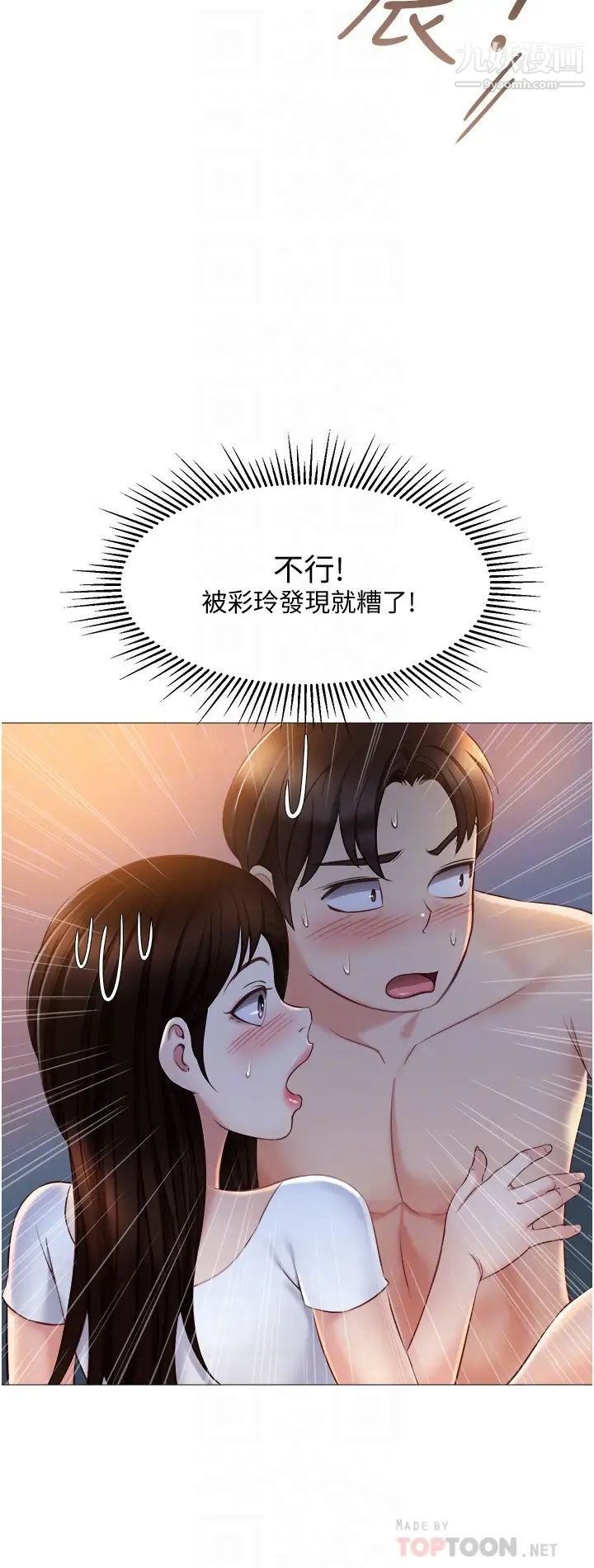 第39話 - 瞞著閨蜜被噴得一身濕4.jpg