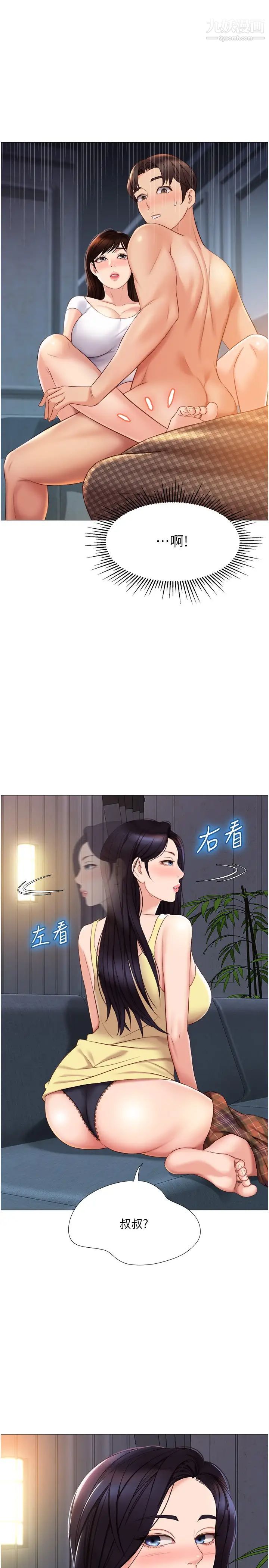 第39話 - 瞞著閨蜜被噴得一身濕5.jpg