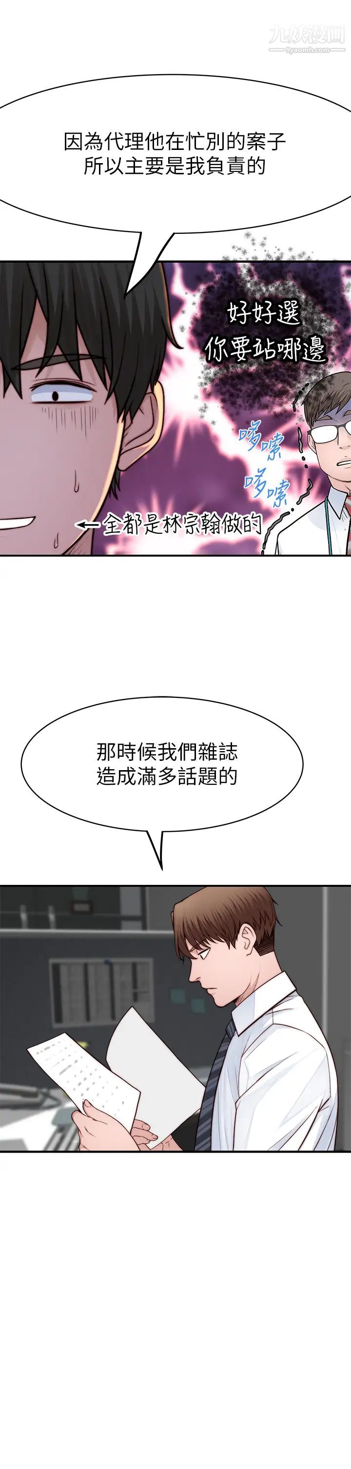 第83話 - 漆黑辦公室的火熱加班22.jpg