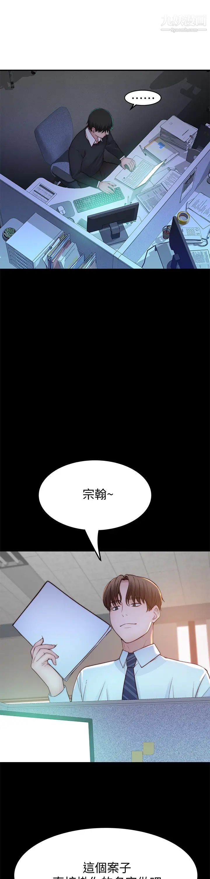 第83話 - 漆黑辦公室的火熱加班33.jpg