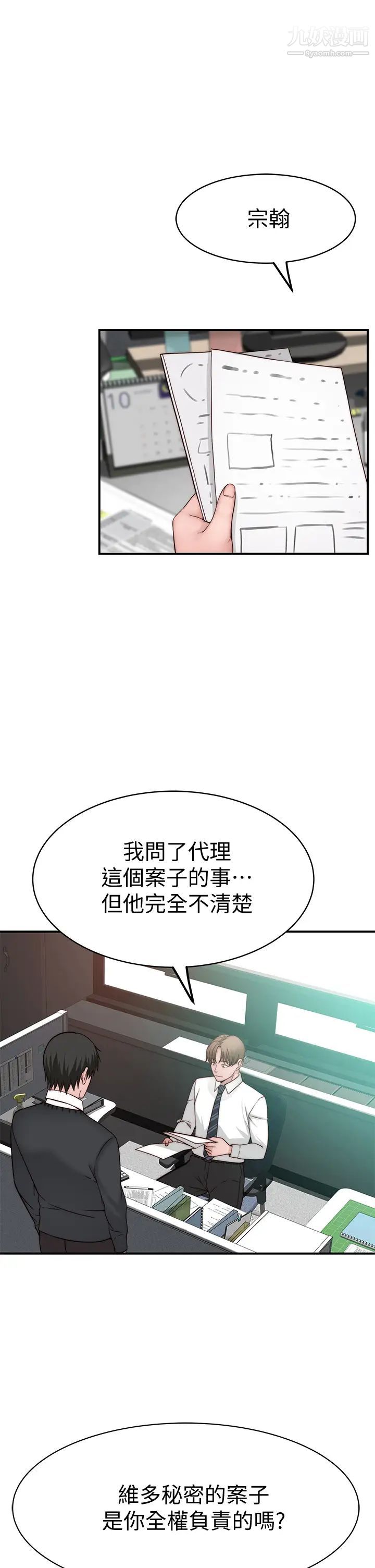 第83話 - 漆黑辦公室的火熱加班20.jpg