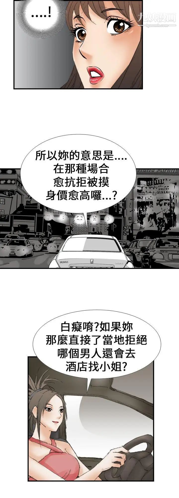 魔鬼-第16章-图片16