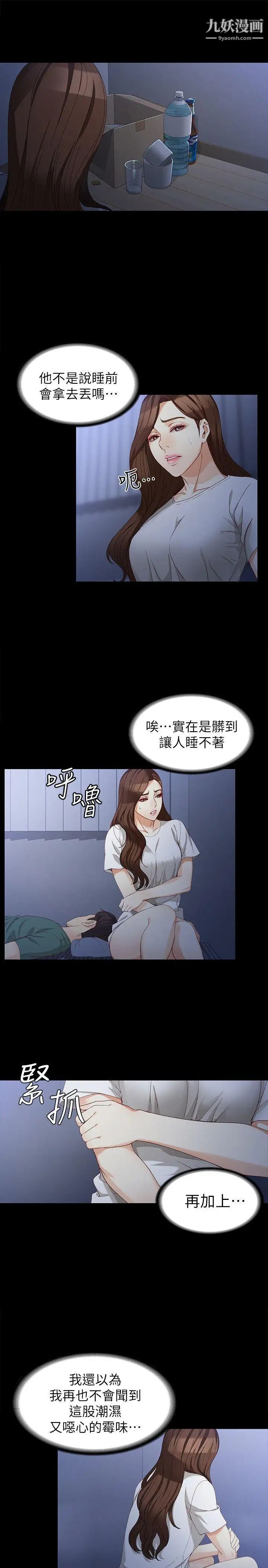 女大生世晶:無法自拔-第35章-图片10