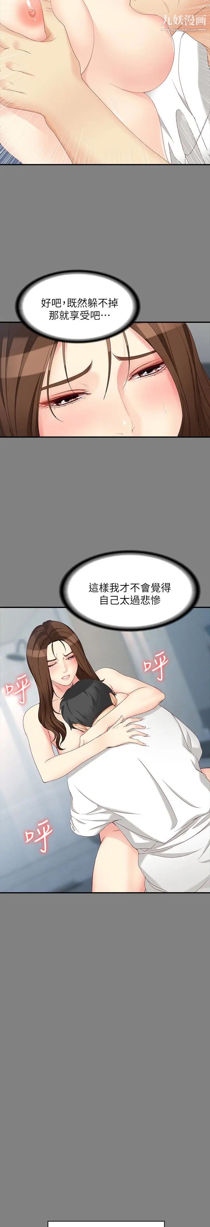 女大生世晶:無法自拔-第49章-图片14