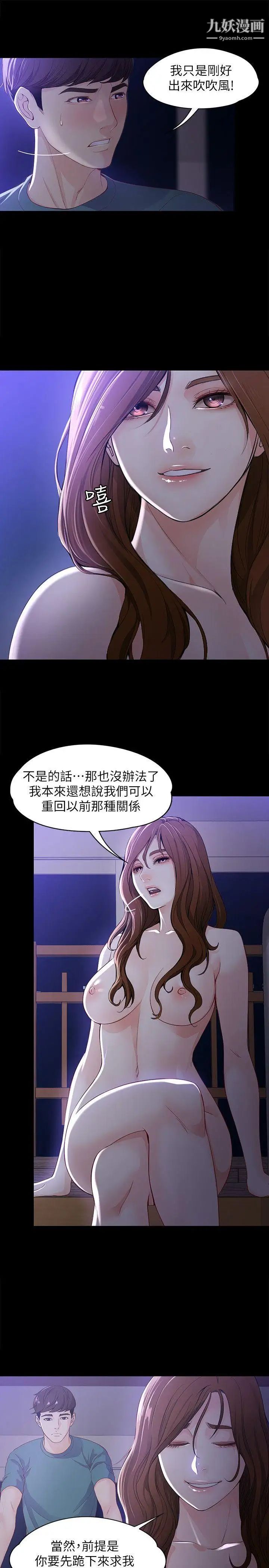 女大生世晶:無法自拔-第10章-图片9