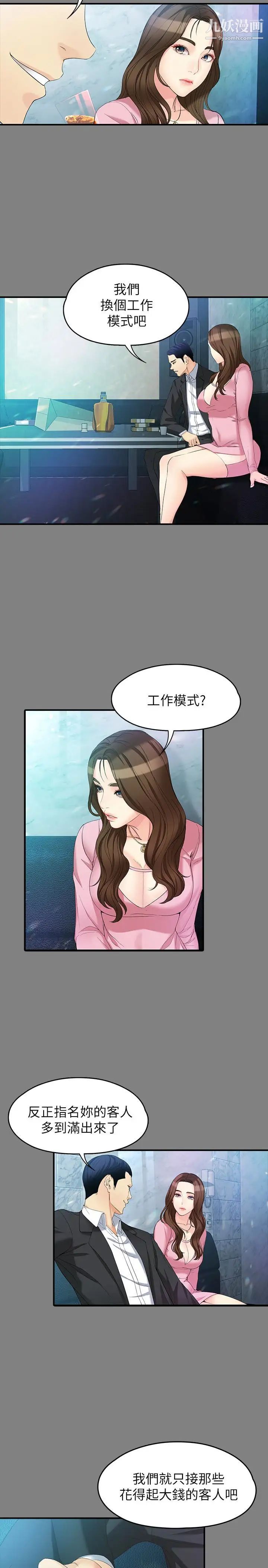 女大生世晶:無法自拔-第49章-图片22