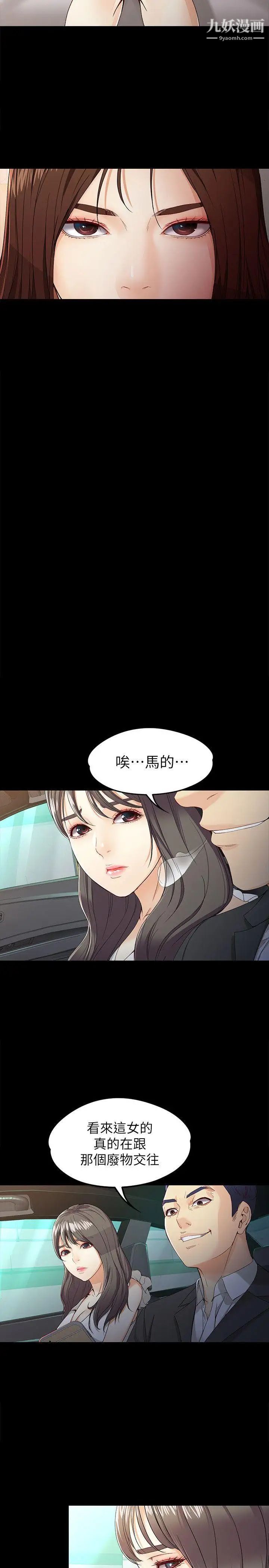 女大生世晶:無法自拔-第26章-图片7