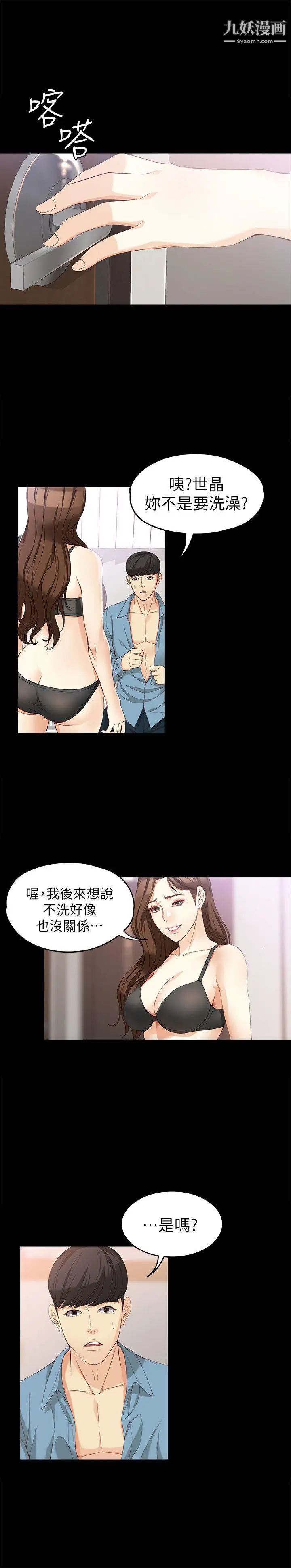 女大生世晶:無法自拔-第35章-图片6