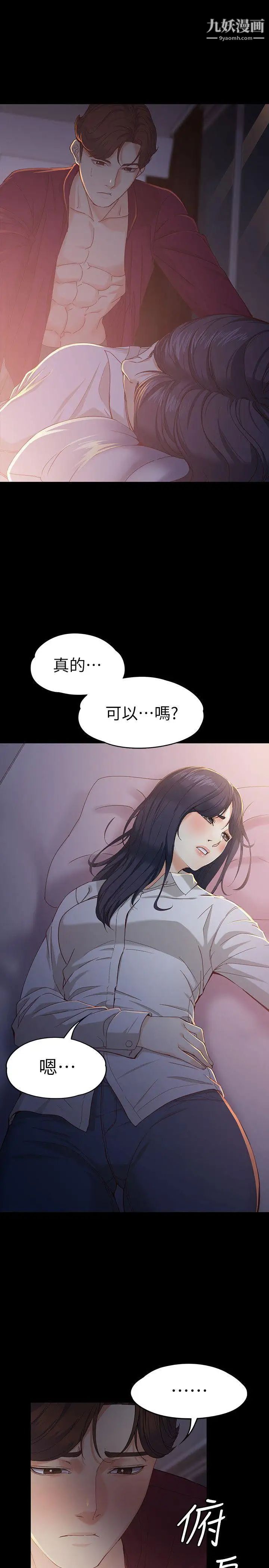 女大生世晶:無法自拔-第18章-图片17