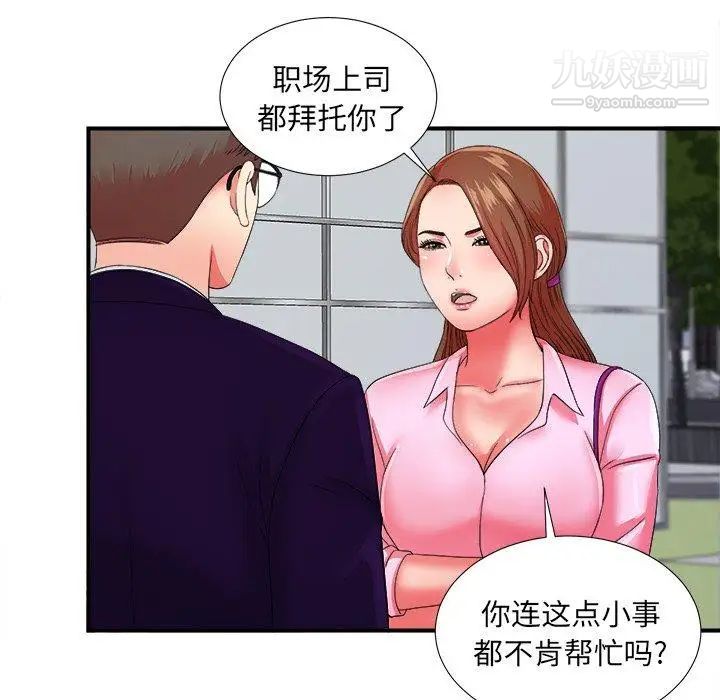 菜鳥掃美記-第14章-图片15