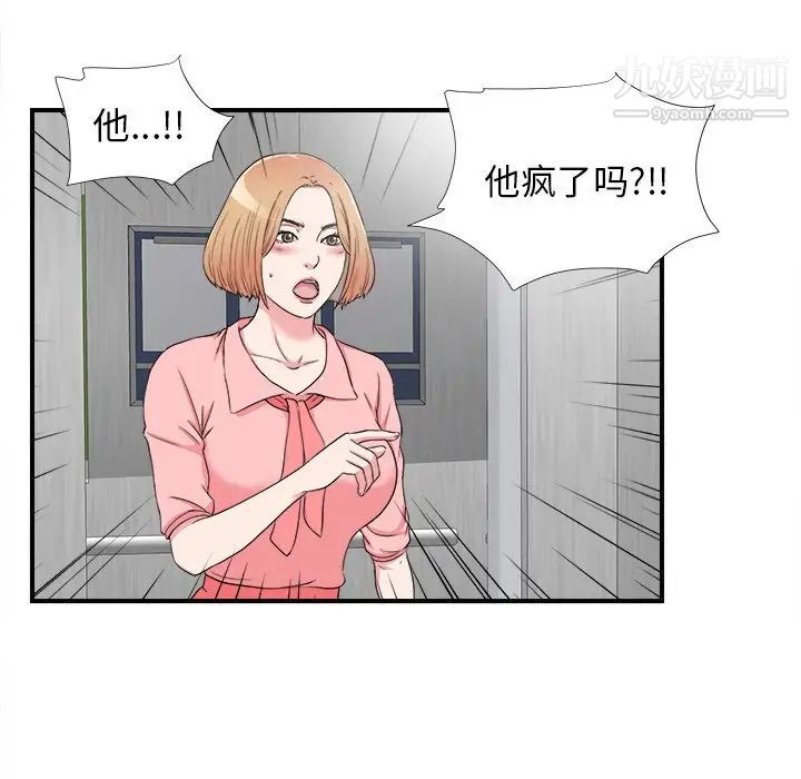 菜鳥掃美記-第27章-图片91