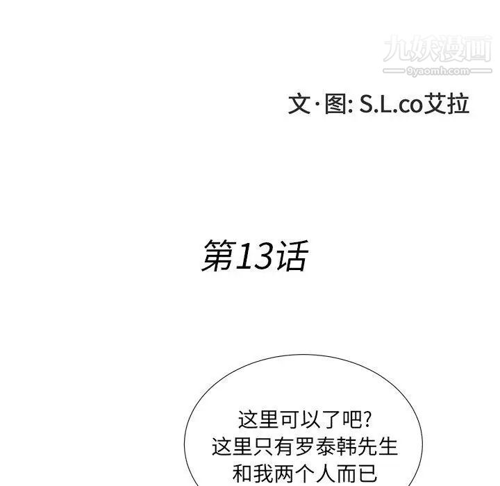 菜鳥掃美記-第13章-图片24