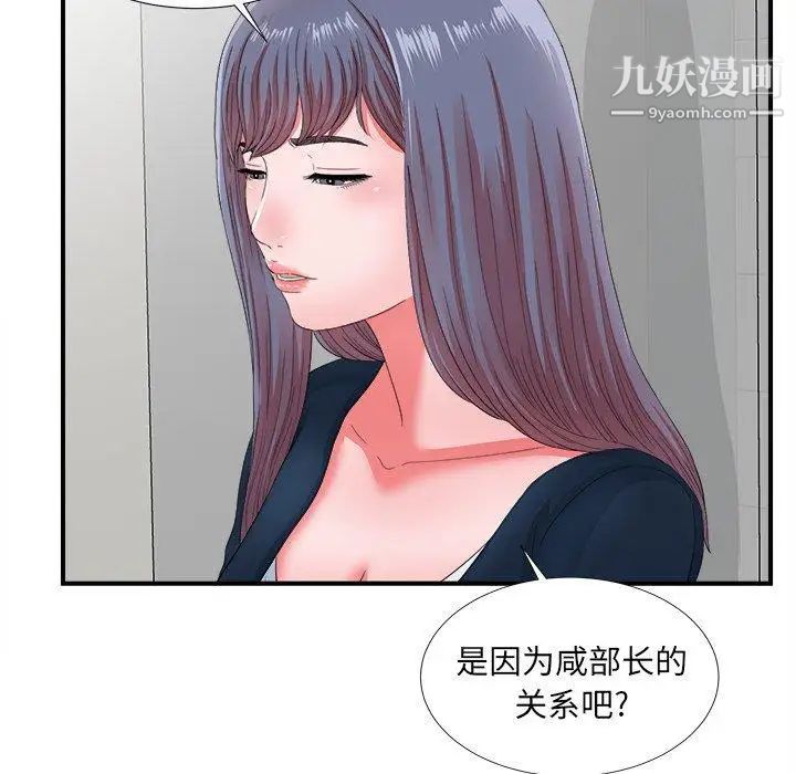 菜鳥掃美記-第12章-图片41