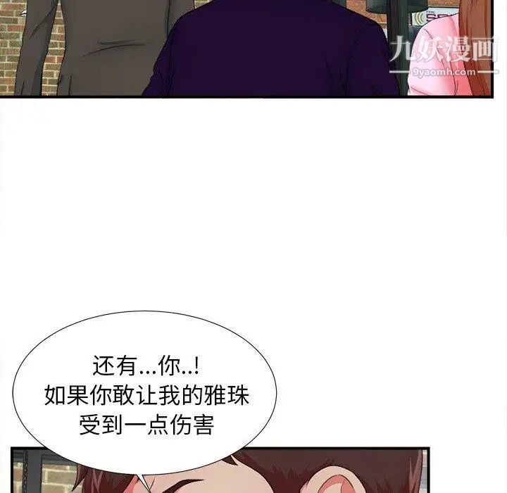 菜鳥掃美記-第14章-图片43