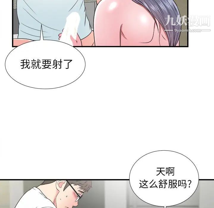 菜鳥掃美記-第26章-图片40