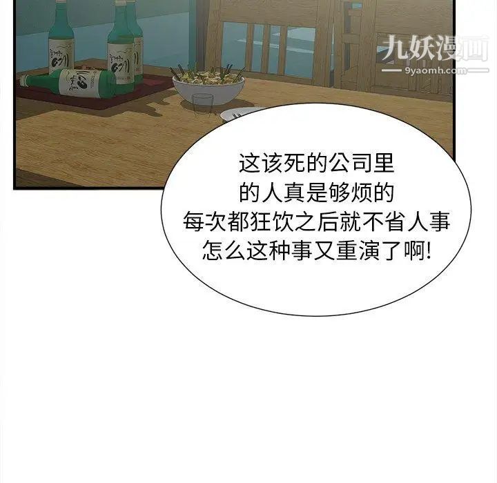 菜鳥掃美記-第19章-图片91