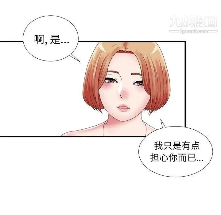 菜鳥掃美記-第10章-图片15