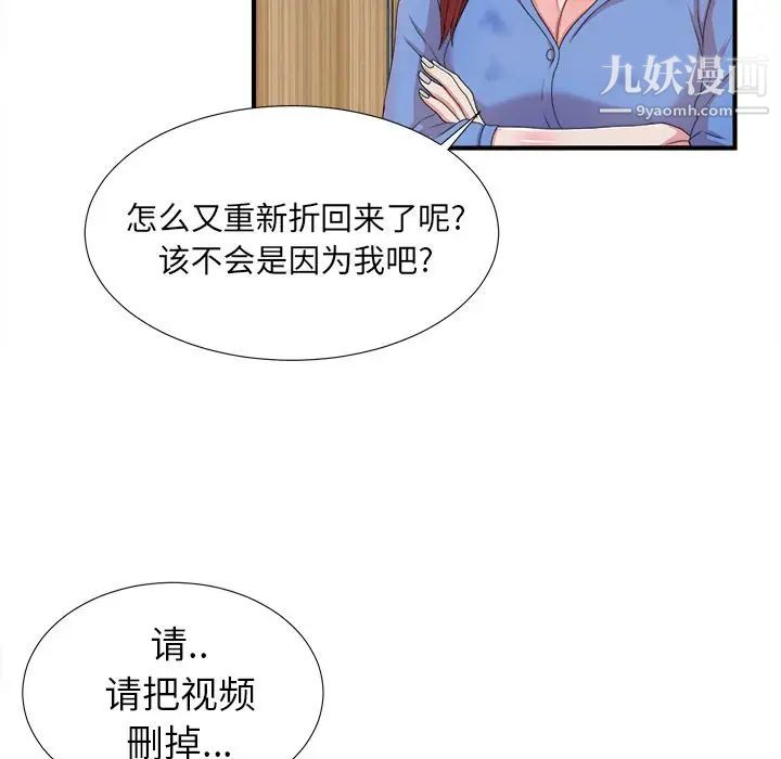 菜鳥掃美記-第6章-图片38