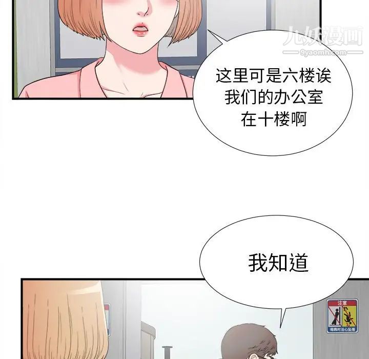 菜鳥掃美記-第27章-图片86