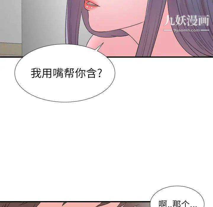 菜鳥掃美記-第26章-图片10