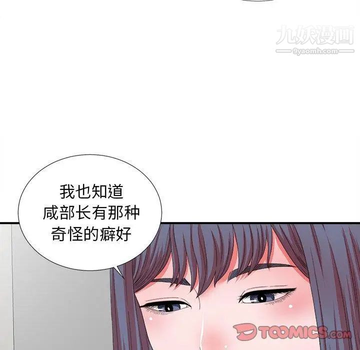 菜鳥掃美記-第12章-图片42