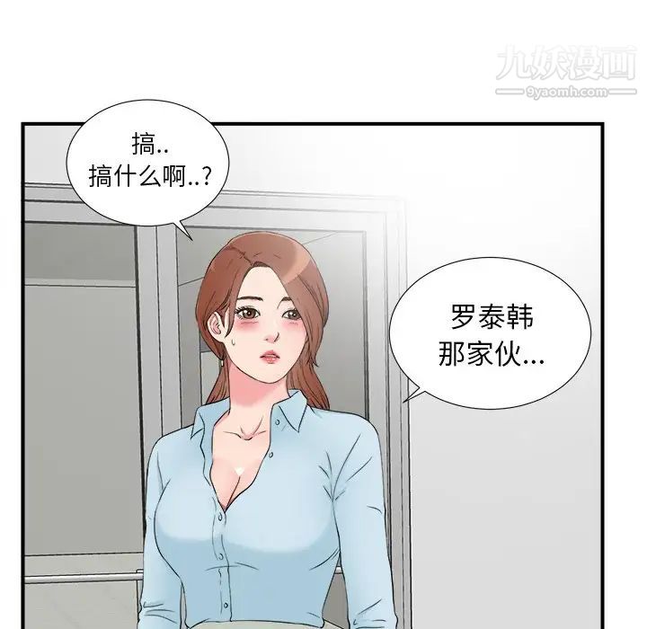 菜鳥掃美記-第27章-图片72