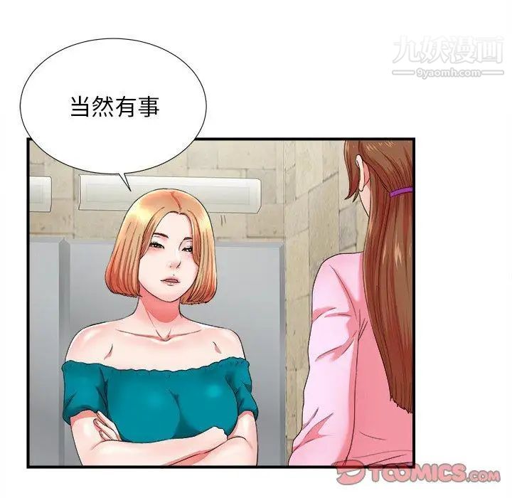 菜鳥掃美記-第18章-图片82