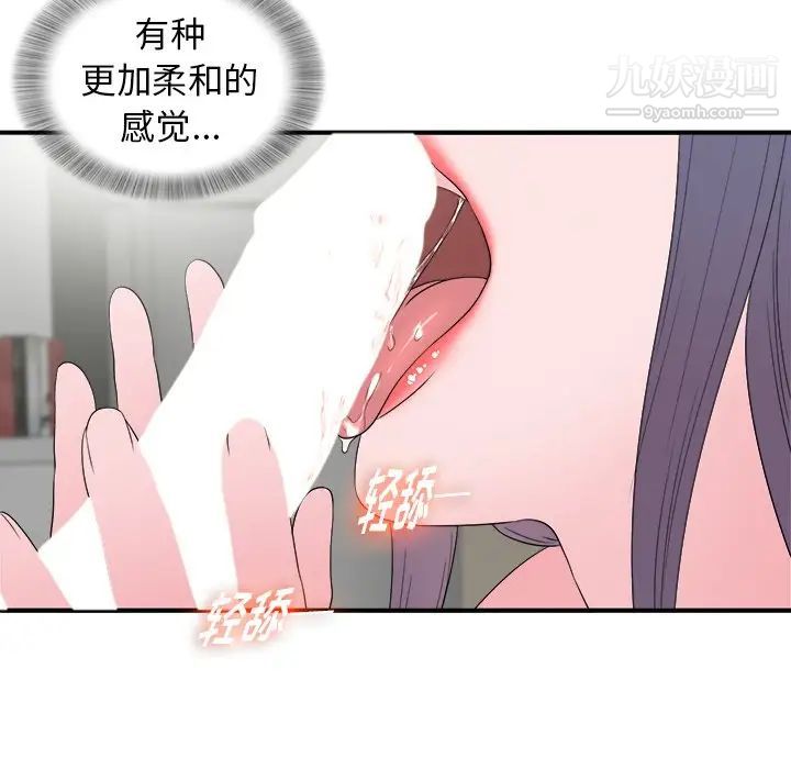 菜鳥掃美記-第26章-图片38