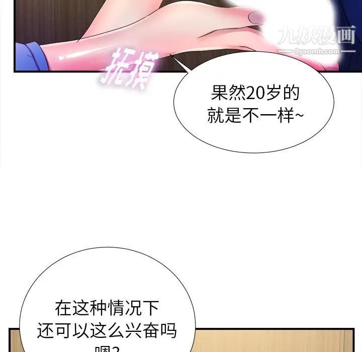 菜鳥掃美記-第4章-图片68