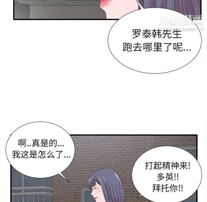 菜鳥掃美記-第23章-图片65