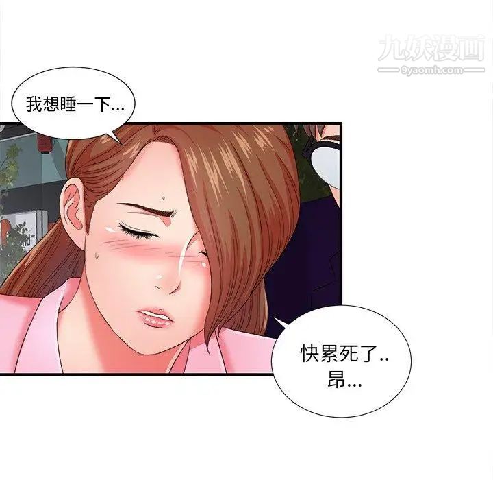 菜鳥掃美記-第14章-图片73