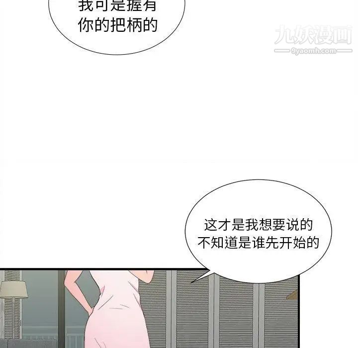 菜鳥掃美記-第24章-图片27