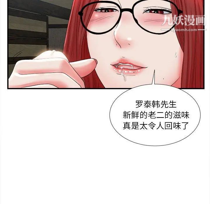 菜鳥掃美記-第18章-图片36