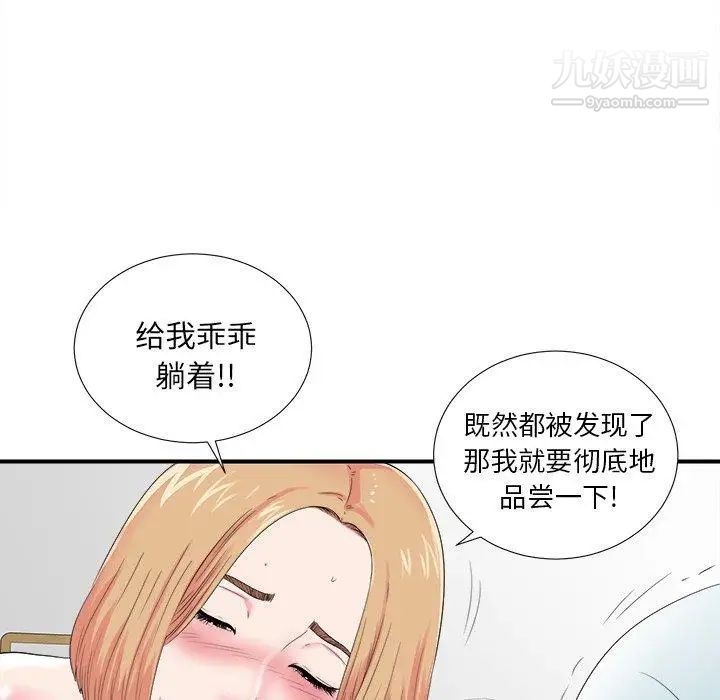 菜鳥掃美記-第21章-图片47