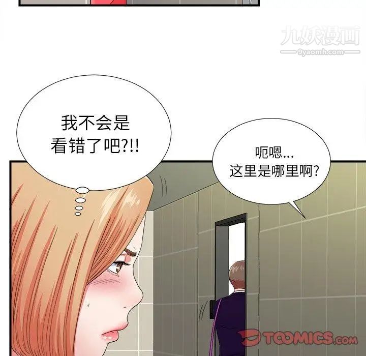 菜鳥掃美記-第15章-图片50