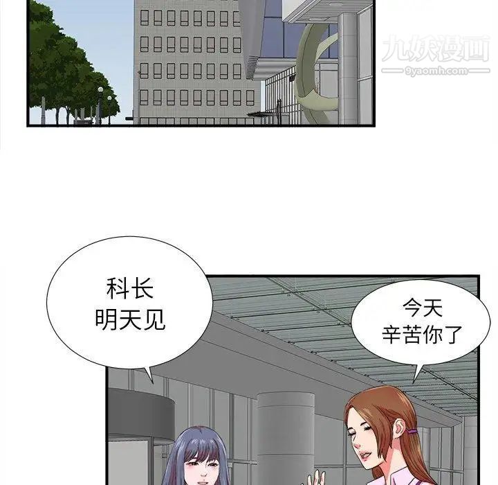 菜鳥掃美記-第20章-图片18