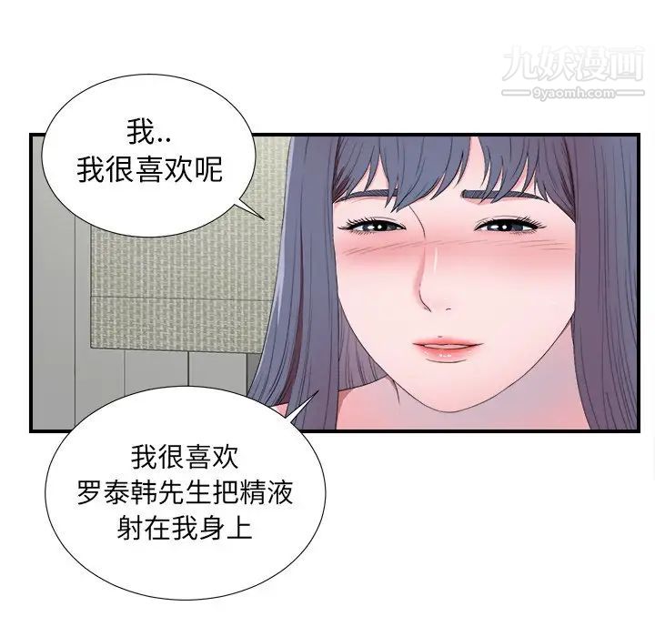 菜鳥掃美記-第25章-图片54