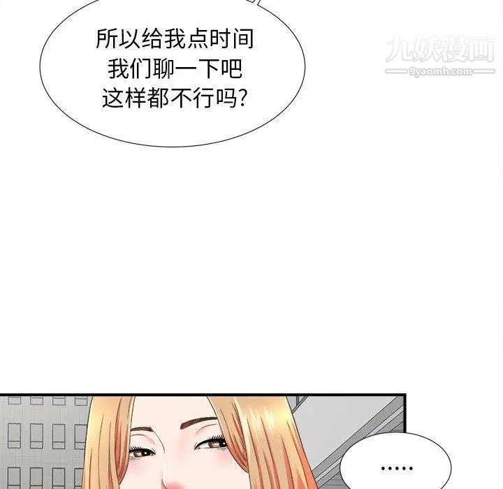 菜鳥掃美記-第20章-图片30