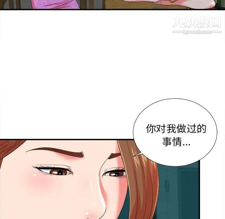 菜鳥掃美記-第20章-图片52